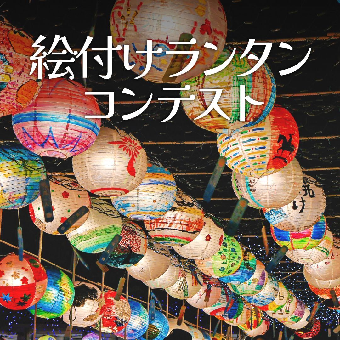 絵付けランタンキット｜台湾ランタン祭SENDAI2026 コンテスト応募用